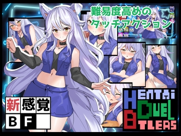 Hentai Duel Battlers(ver1.2) [黒竜騎ソフトウェア]