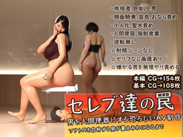 セレブ達の罠 男を人間便器にする恐ろしいAV制作 [顔騎倶楽部]