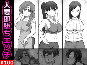 人妻即堕ちエッチ [くりあまなぷち]