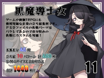 [立ち絵素材]黒魔導士女 Vol.011 [Snow Material]