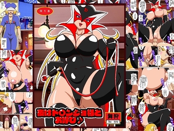 夜はドロンジョ様とお呼び♪ [舞狩の屋台]