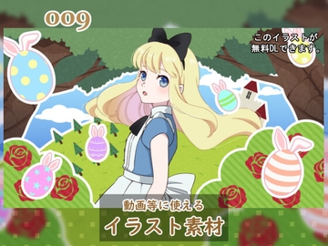 【無料アリ】イラスト素材_009(アリス風女子イラスト) [Rio's Atelier]