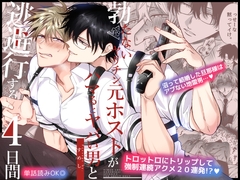 勃たないヤリチン元ホストがハマるとヤバい男と逃避行する4日間 [すめし屋さん]