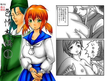 色情木偶① [ダメ人間の主張]