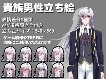 貴族男性立ち絵01 [灼熱の砲撃]