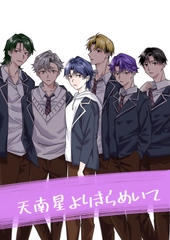 天南星よりきらめいて [たぬき座流星群]