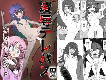 凌○テレパス [カフェイン組]