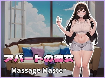 アパートの彼女 [HGGame]