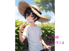 手コキ妖怪『手コキモン』 [火曜日のユキヒョウ]