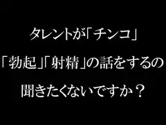 ラジオ放送cfnmコウプロデュース『私が初めてチンコを見た話』第3回