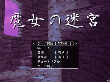 魔女の迷宮 C82版 [包装座]