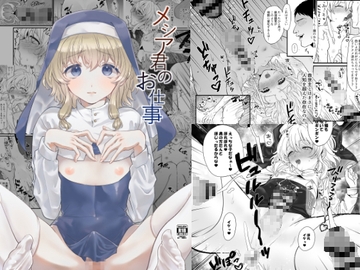 メシア君のお仕事 [群衆アパシー]