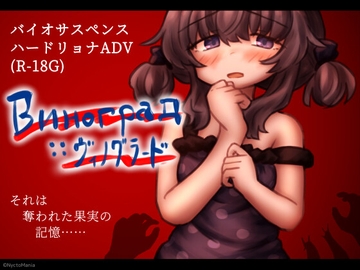 Виноград :: ヴィノグラード [NyctoMania]