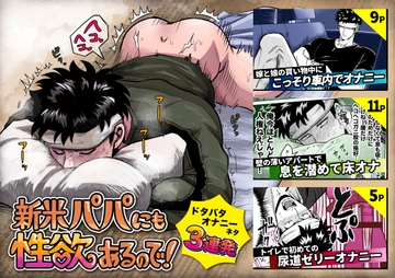 新米パパにも性欲あるので! [BG本田]