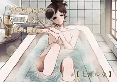 【風呂実録】七瀬ゆなさんが喋りながらお風呂に入ってる音声を聞きたい【bath1】