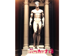 ぶっかけ像(ギャグBL) [火曜日のユキヒョウ]