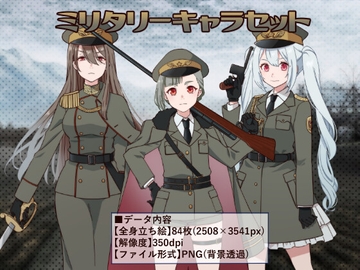 立ち絵素材_ミリタリーキャラ3体セット [Rio's Atelier]