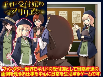 ギルド受付嬢のマリリア [ちゃっぴぃ1]