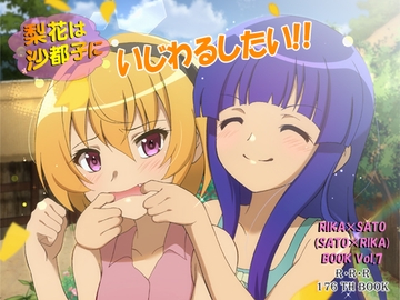 梨花は沙都子にいじわるしたい!! [RED RIBBON REVENGER]