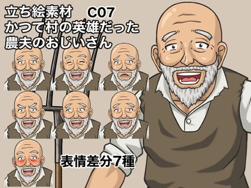 立ち絵素材、かつて村の英雄だった農夫のおじいさん、C07 [ケイジェイ製作所]