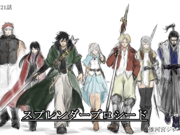 スプレンダープロシード 第21話 [ユメフラシ]