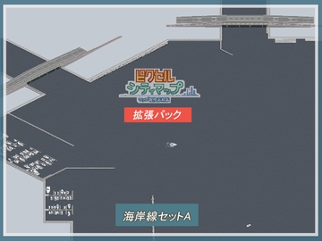 海岸線セットA [ピクセル シティマップ]