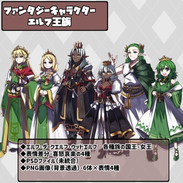 ファンタジーキャラクター立ち絵素材エルフ王族 [レンシレンジ教室]