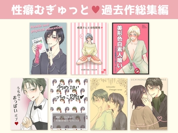 性癖むぎゅっと詰め合わせ!LETM作品オムニバス [LETM]