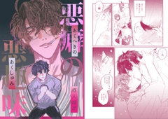 悪癖の悪趣味 [しゃぶしゃぶがうめえ!]