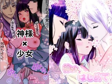 神様とはじめて [銀色の花]