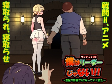 僕はリーダーじゃない!! [毛ガニ研究室]