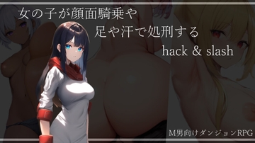 女の子が顔面騎乗や足や汗で処刑するハクスラ [ShiriTOAshi]