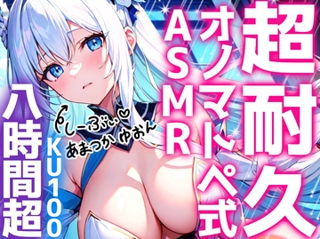 【睡眠導入】超耐久!?オノマトペ式ASMR《たっぷり8時間越え♪》2024/3/29 version [天使癒音]