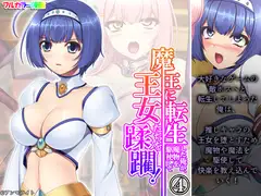 魔王に転生した俺が、魔物を駆使して王女たちを蹂躙! 4巻