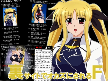 裏サイトでオカズにされるF [くさりきゃはん]