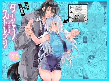 ターシャリトランスストレンジ [MOMO]