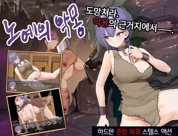 【AI번역 패치】노예의 악몽 [牛蟹合戦]