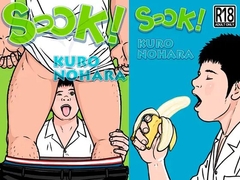 SUCK! [のはら漫画屋]