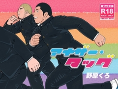 アナザー・タッグ [のはら漫画屋]