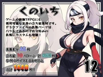 [立ち絵素材]くのいち Vol.012 [Snow Material]