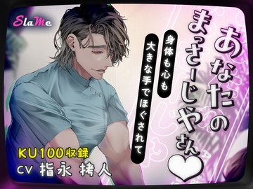 【簡体中文版】【感謝CP価格100円】あなたのまっさーじやさん [みんなで翻訳]