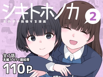 シキトホノカ2 [300c.c.]