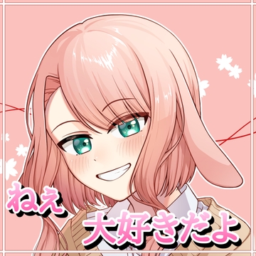 【サークル旗揚げ記念!!発売から1週間  50%OFF!!】ねぇ、大好きだよ。 [たまゆら・ゆるり]