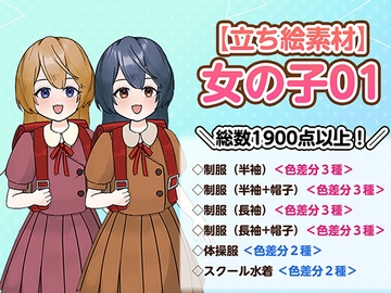 【立ち絵素材】女の子01 [Chaka*poko]