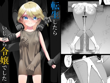 転生したらいじめら令嬢でした。 [シュウチのジジツ]