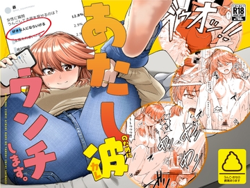 あたし、彼のためにウンチします。 [AOI]