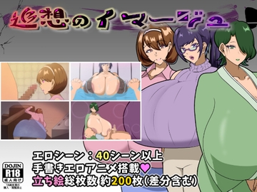 追想のイマージュ [Studio Sirocco]