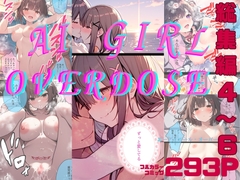 【完結】AI GIRL OVERDOSE ep4〜6 ゲームにプレイヤーがなだれ込んで来て至る所で乱交。耐えきれずに壊れてしまってセカイがヤバい! [わからせマン]
