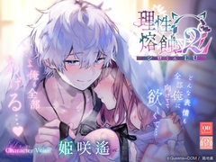 ◤警告◢脳が▒ぬ覚悟が出来�まで絶対開█ないで下さ▒】❯❯❯ WARNING:現実に戻れ░くなる可能█がありま縺�◤理▒熔蝕Ω2 -繧キ繝ュくんLÜ-◢ [Queens↔DOM]