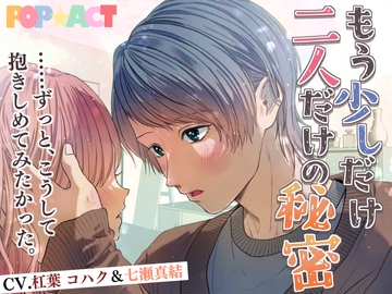 もう少しだけ二人だけの秘密 [LITTLE RAVISH]